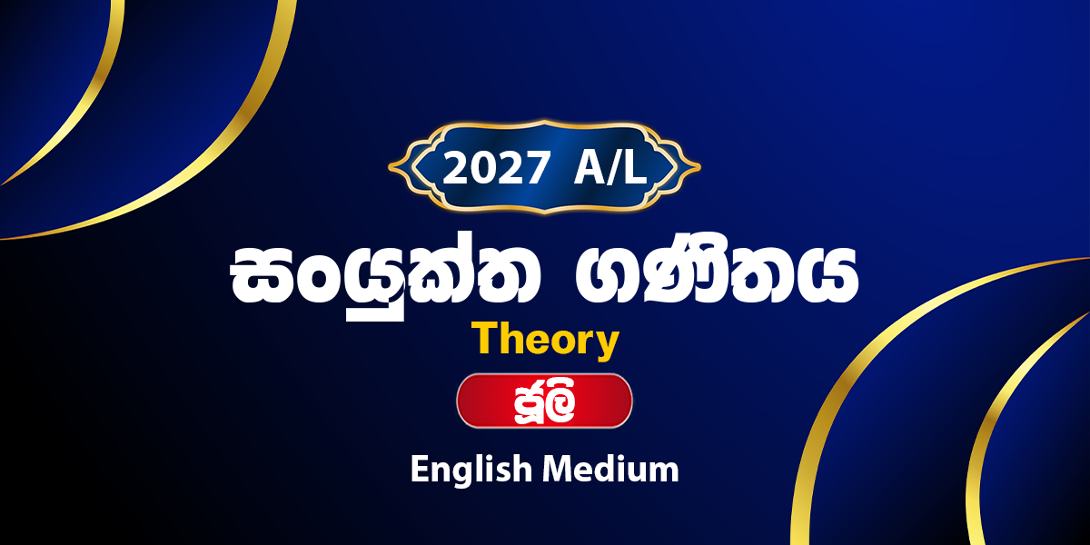 2027 සංයුක්ත ගණිතය සිද්ධාන්ත පංතිය English Medium - ජූලි