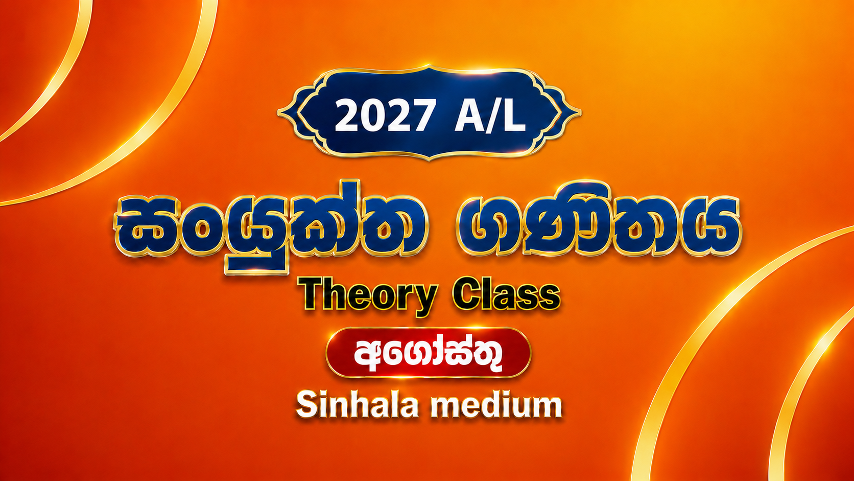 2027 සංයුක්ත ගණිතය සිද්ධාන්ත පංතිය සිංහල මාධ්‍ය - අගෝස්තු